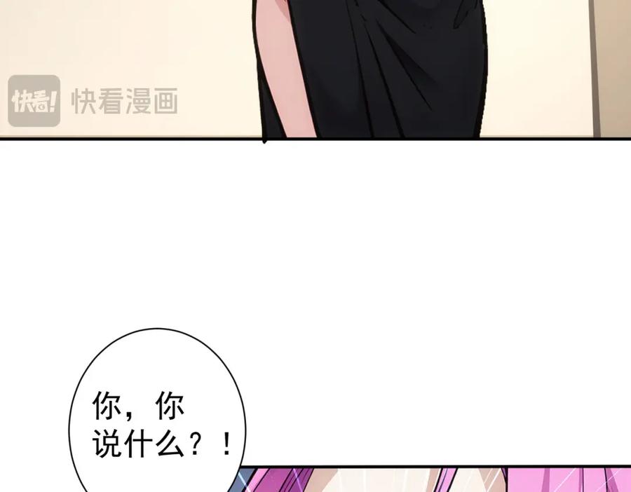 我能看到成功率 第343话 尔虞我诈 第75页
