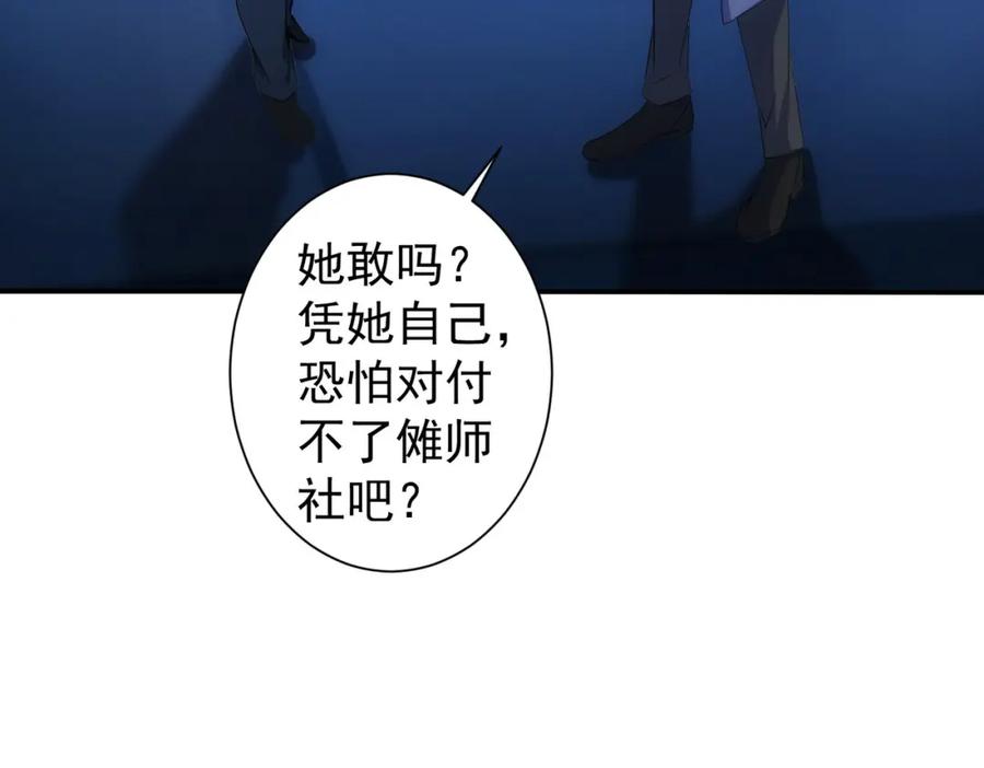 我能看到成功率 第344话 另有眼线 第68页