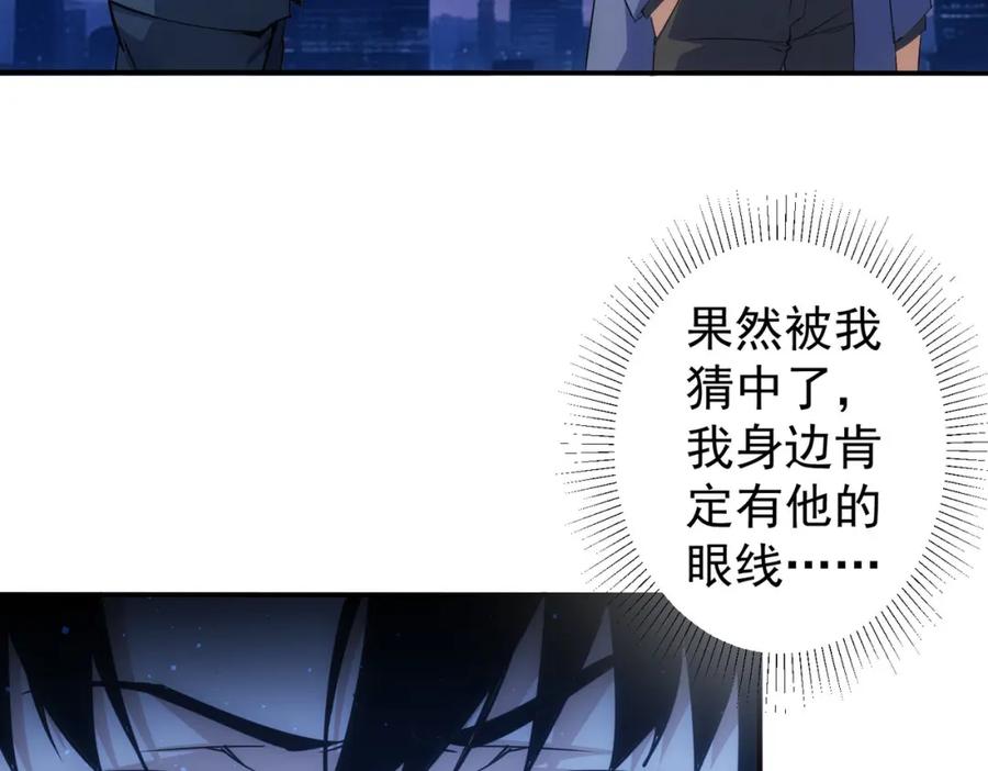 我能看到成功率 第344话 另有眼线 第64页