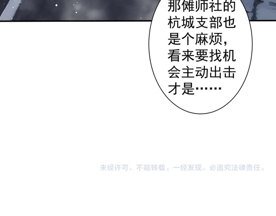 我能看到成功率 第344话 另有眼线 第106页