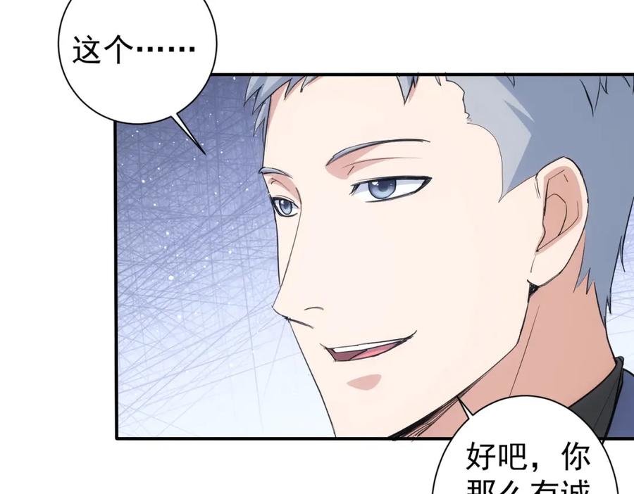 我能看到成功率 第344话 另有眼线 第78页