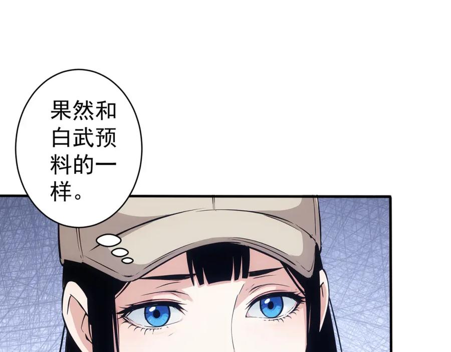 我能看到成功率 第344话 另有眼线 第35页
