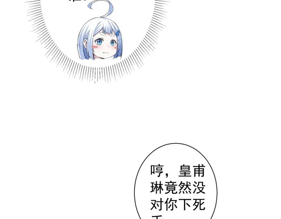 我能看到成功率 第344话 另有眼线 第66页