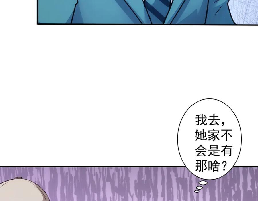 我能看到成功率 第344话 另有眼线 第12页
