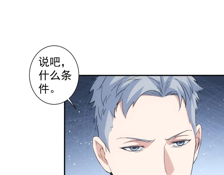 我能看到成功率 第344话 另有眼线 第74页