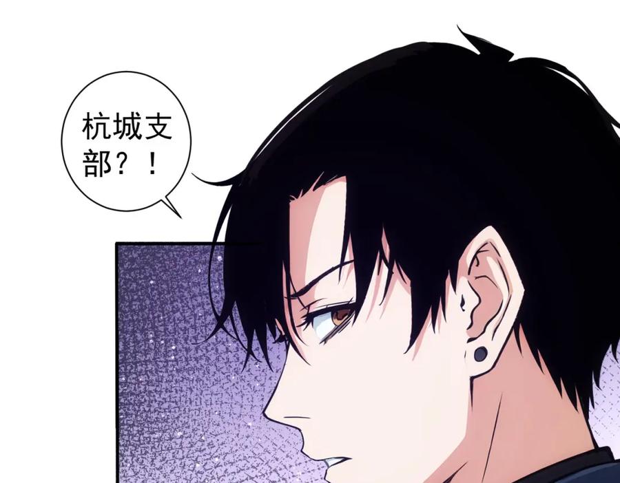 我能看到成功率 第344话 另有眼线 第82页