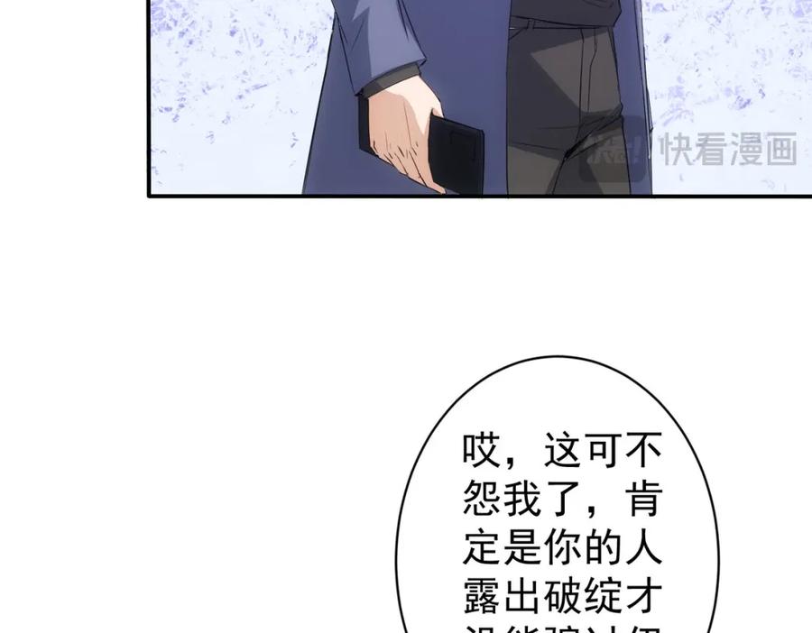 我能看到成功率 第344话 另有眼线 第48页