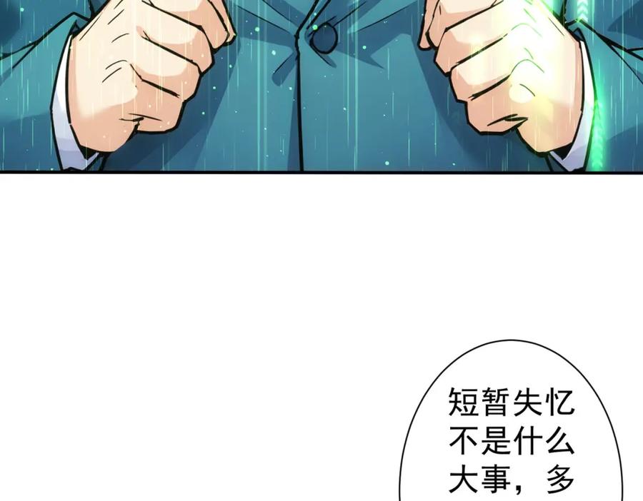我能看到成功率 第344话 另有眼线 第24页