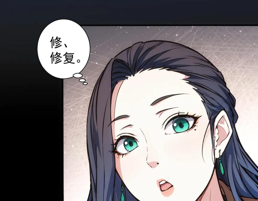 我能看到成功率 第344话 另有眼线 第20页
