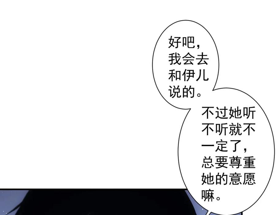 我能看到成功率 第344话 另有眼线 第87页