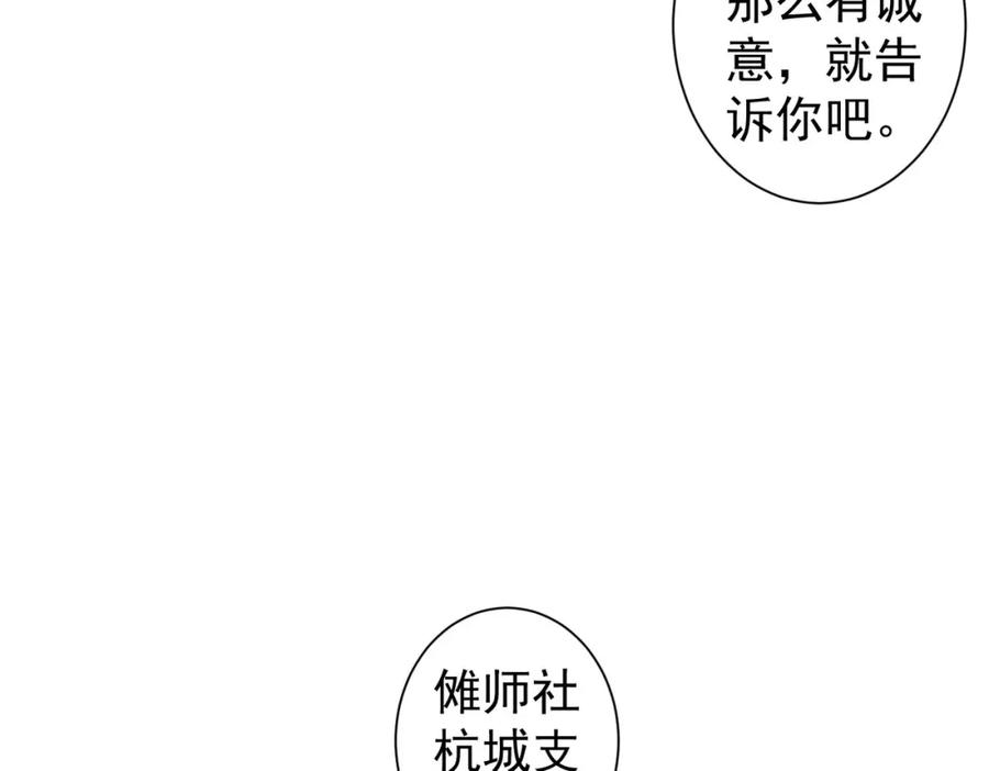 我能看到成功率 第344话 另有眼线 第79页