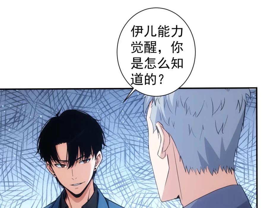 我能看到成功率 第344话 另有眼线 第76页