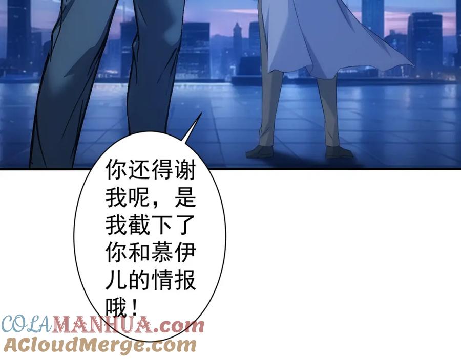 我能看到成功率 第344话 另有眼线 第85页