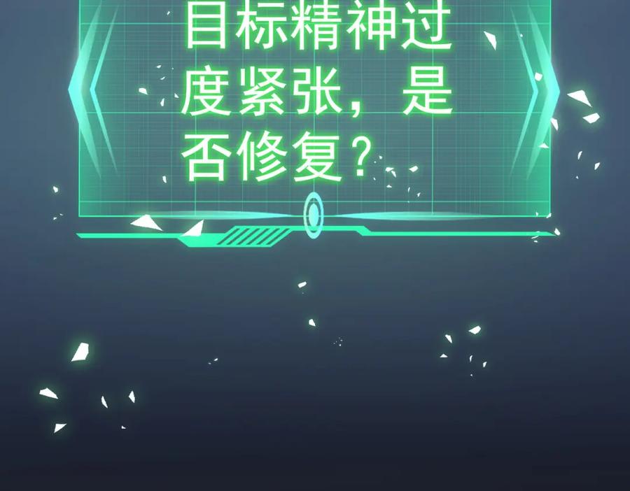 我能看到成功率 第344话 另有眼线 第19页