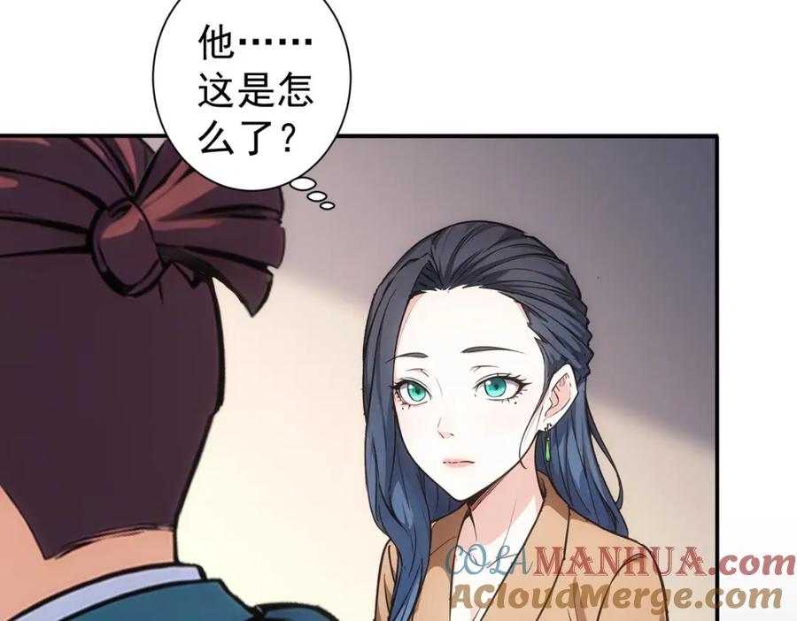 我能看到成功率 第344话 另有眼线 第17页