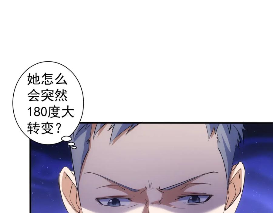 我能看到成功率 第344话 另有眼线 第51页