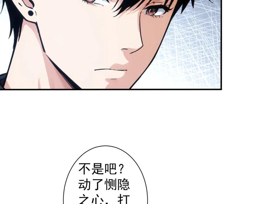 我能看到成功率 第344话 另有眼线 第70页