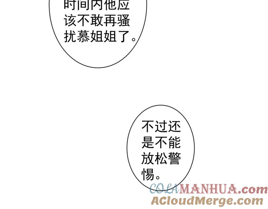 我能看到成功率 第344话 另有眼线 第101页
