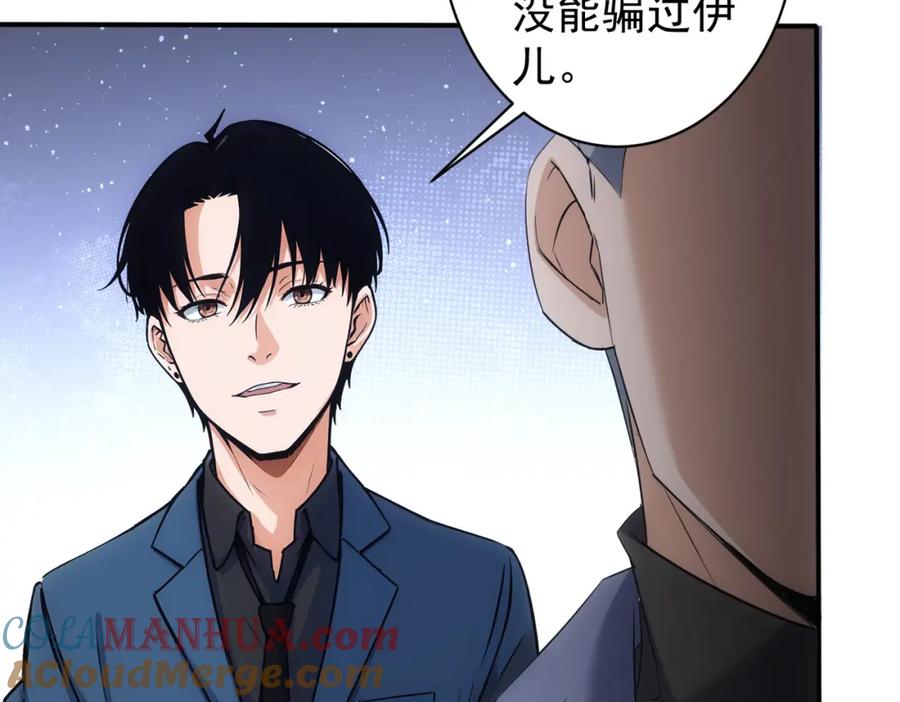 我能看到成功率 第344话 另有眼线 第49页