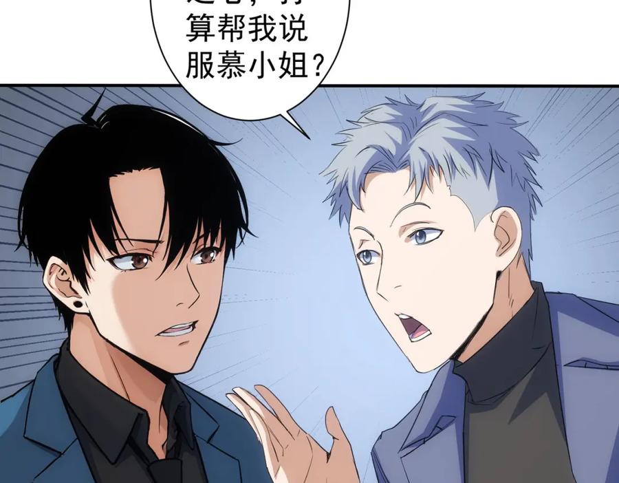 我能看到成功率 第344话 另有眼线 第71页