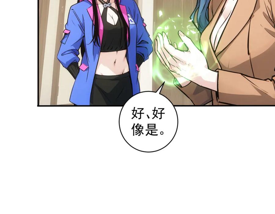 我能看到成功率 第344话 另有眼线 第34页
