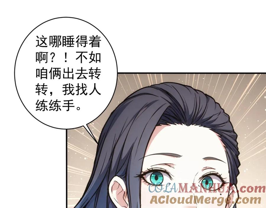 我能看到成功率 第344话 另有眼线 第37页