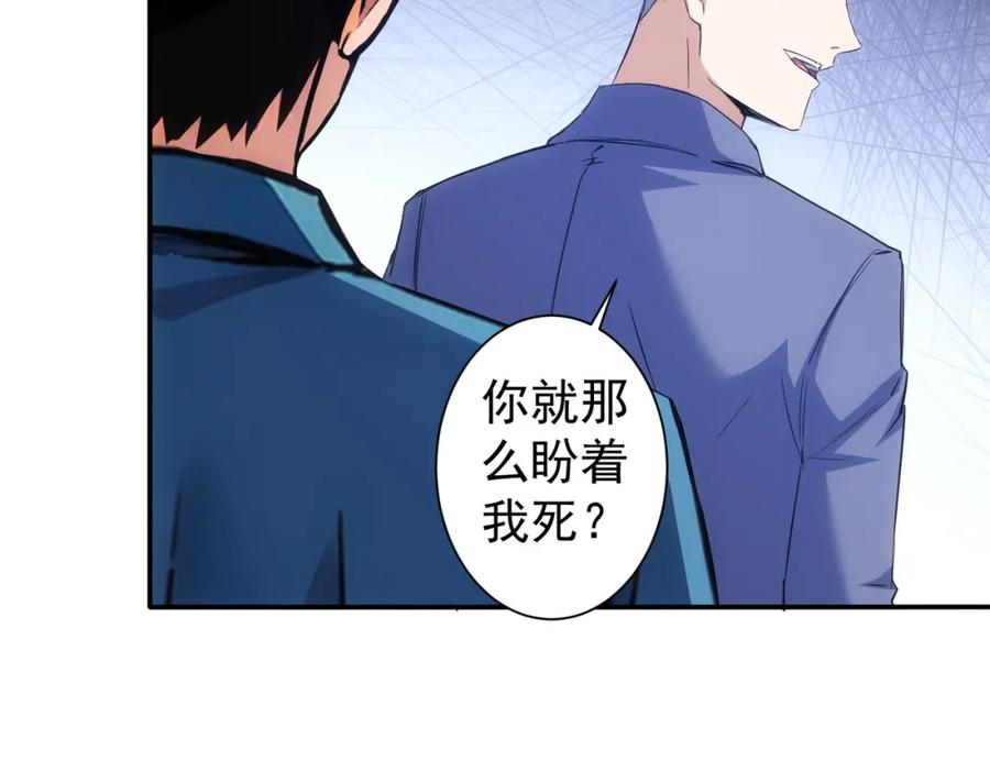 我能看到成功率 第344话 另有眼线 第59页