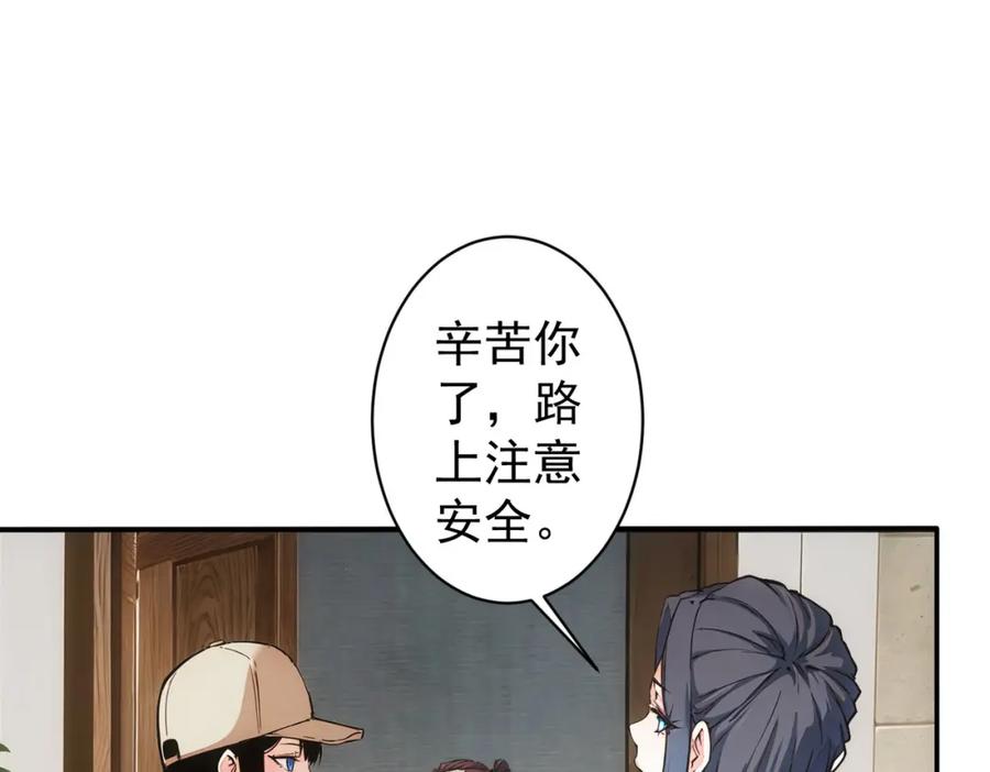 我能看到成功率 第344话 另有眼线 第31页