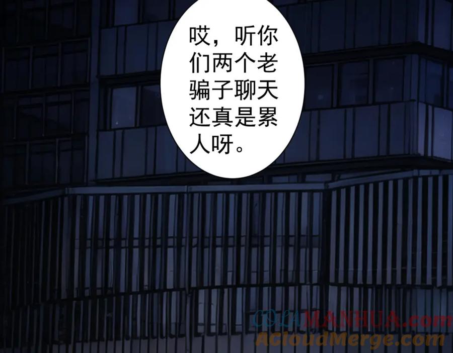 我能看到成功率 第344话 另有眼线 第97页