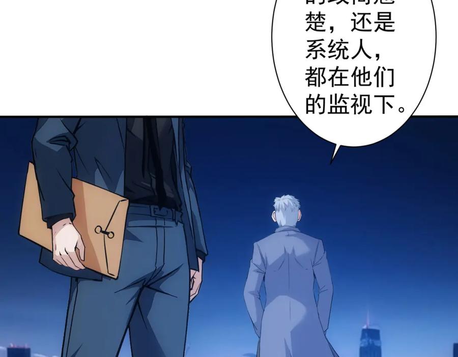 我能看到成功率 第344话 另有眼线 第84页
