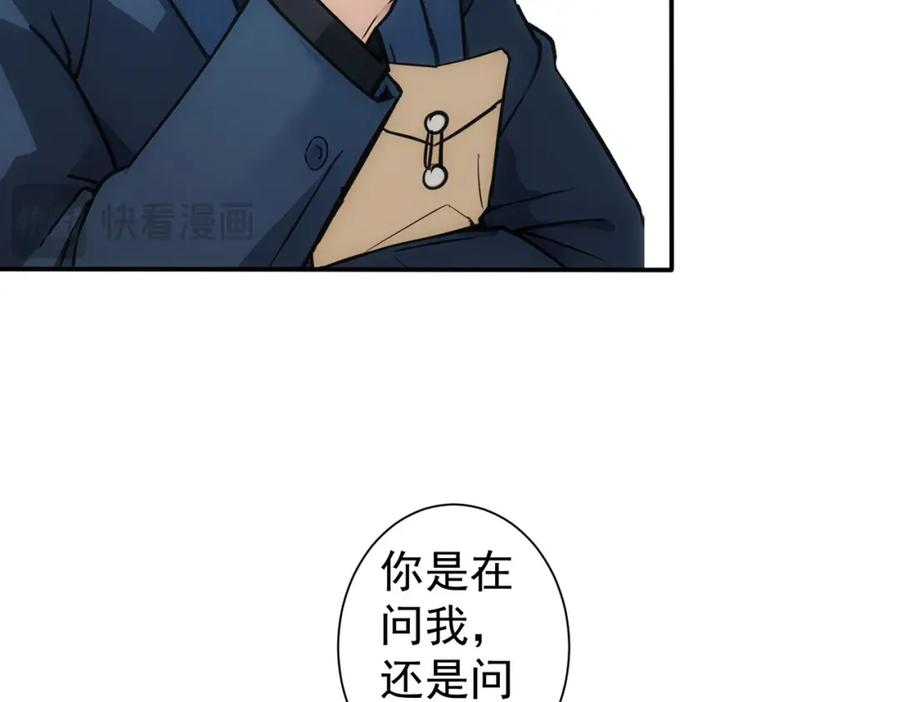 我能看到成功率 第344话 另有眼线 第62页