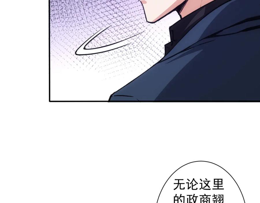 我能看到成功率 第344话 另有眼线 第83页
