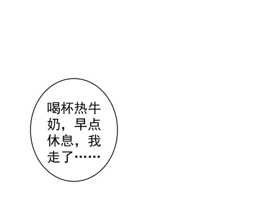 我能看到成功率 第344话 另有眼线 第30页