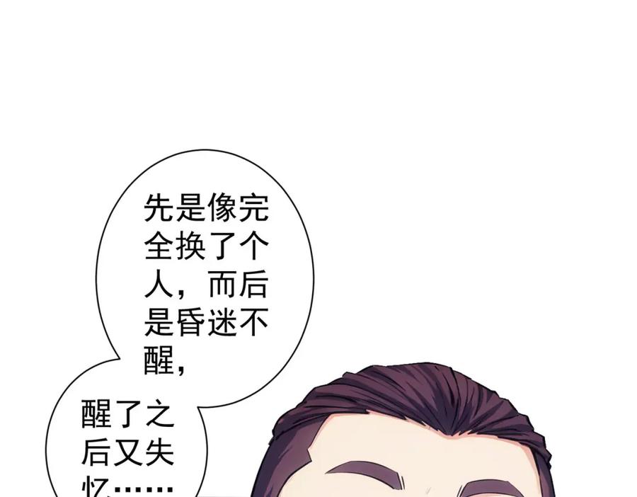 我能看到成功率 第344话 另有眼线 第10页