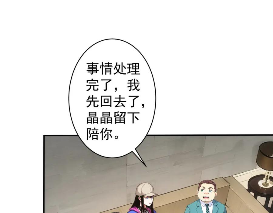 我能看到成功率 第344话 另有眼线 第28页