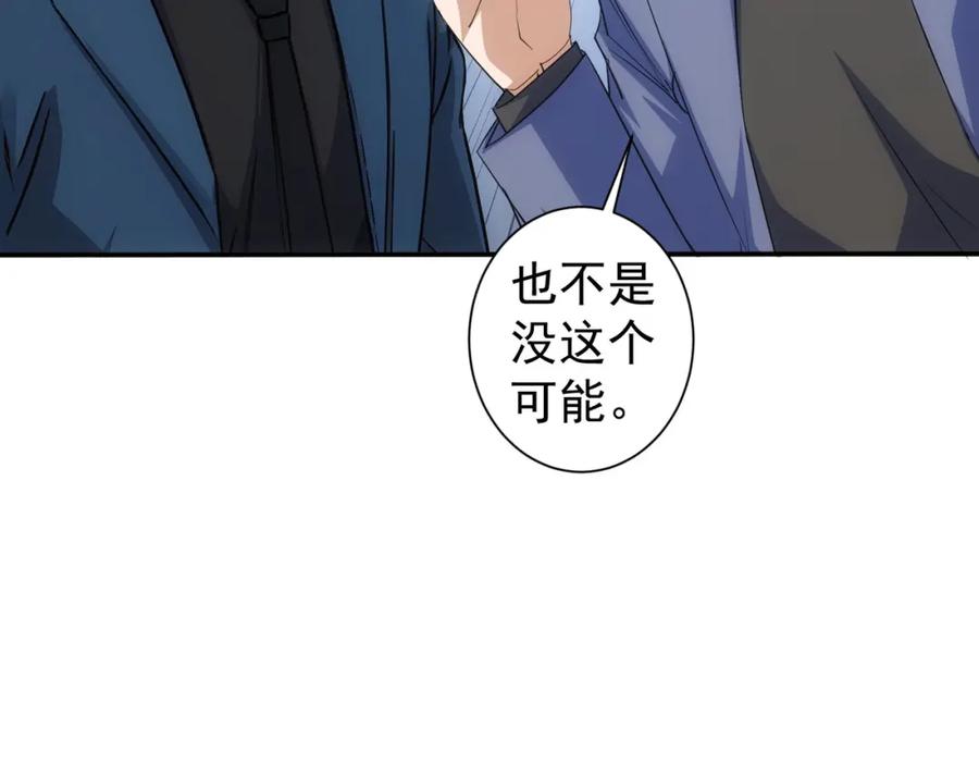 我能看到成功率 第344话 另有眼线 第72页