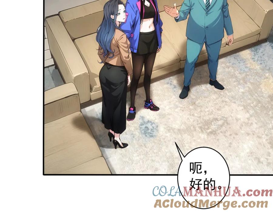 我能看到成功率 第344话 另有眼线 第29页