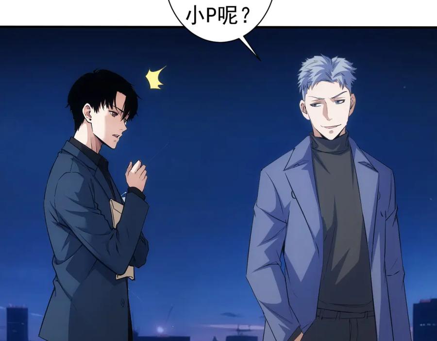 我能看到成功率 第344话 另有眼线 第63页