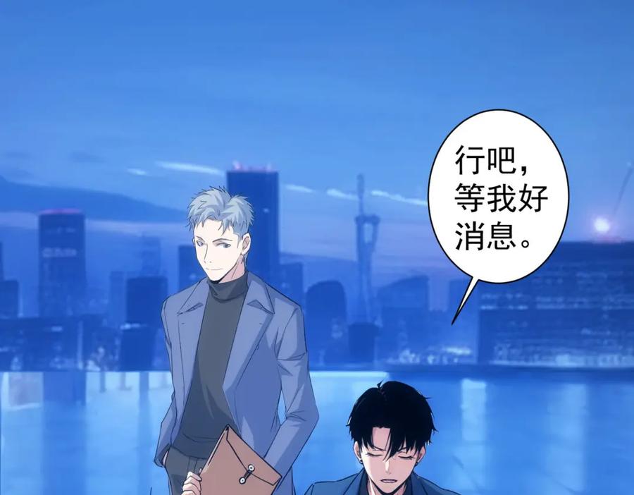 我能看到成功率 第344话 另有眼线 第91页