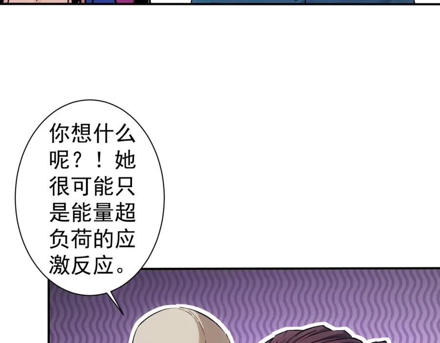 我能看到成功率 第344话 另有眼线 第14页