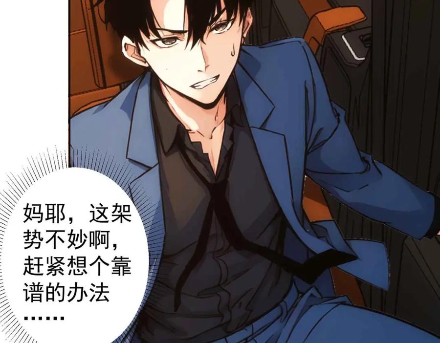 我能看到成功率 第345话 傩师社 第74页