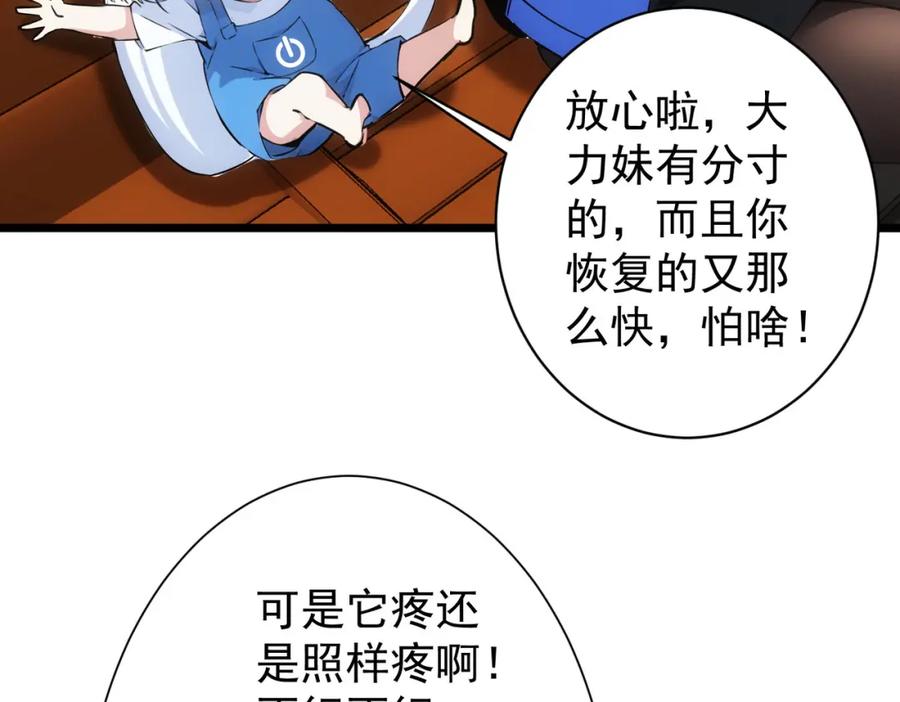 我能看到成功率 第345话 傩师社 第90页