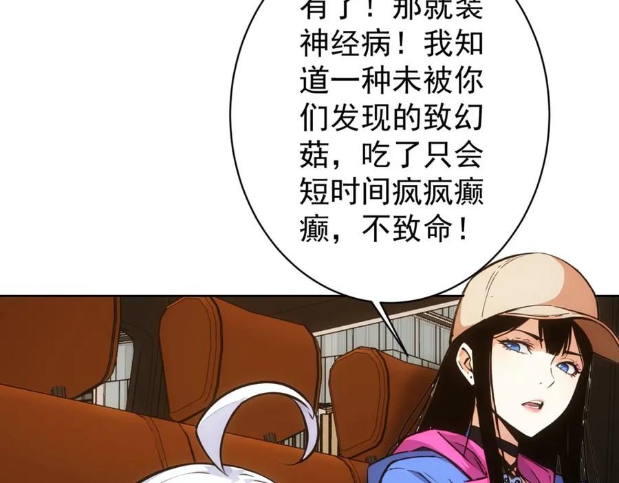 我能看到成功率 第345话 傩师社 第95页
