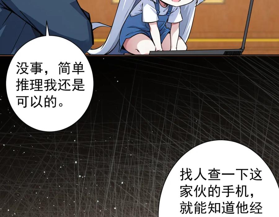 我能看到成功率 第345话 傩师社 第47页