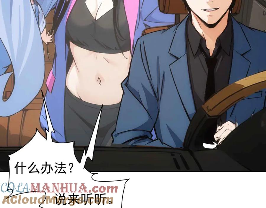 我能看到成功率 第345话 傩师社 第77页