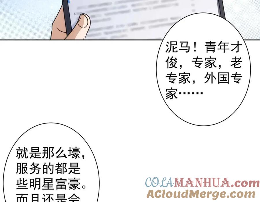 我能看到成功率 第345话 傩师社 第61页