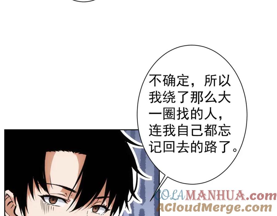 我能看到成功率 第345话 傩师社 第57页