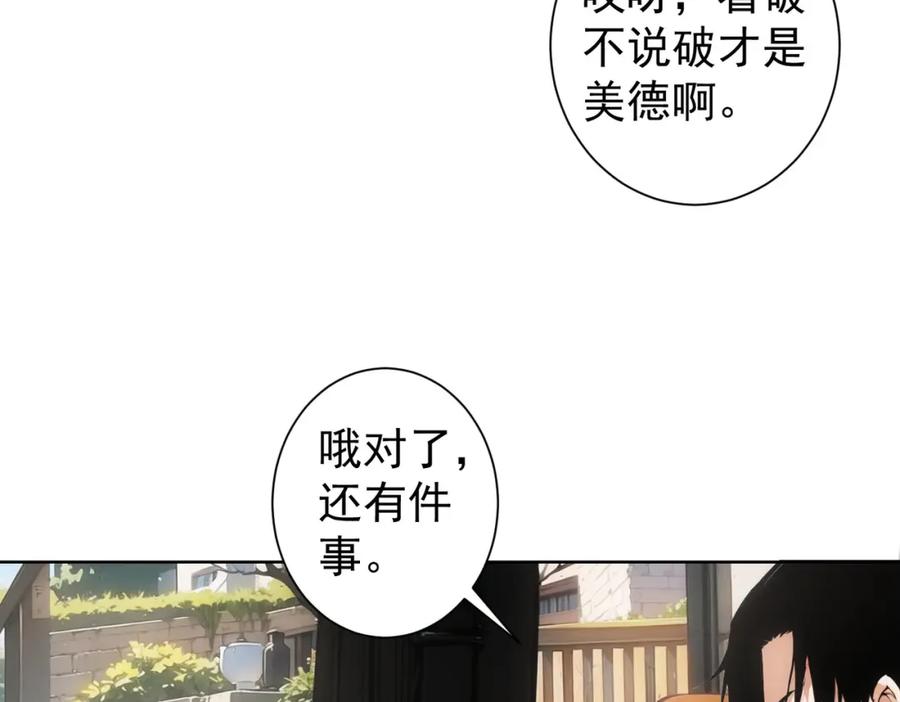 我能看到成功率 第345话 傩师社 第18页
