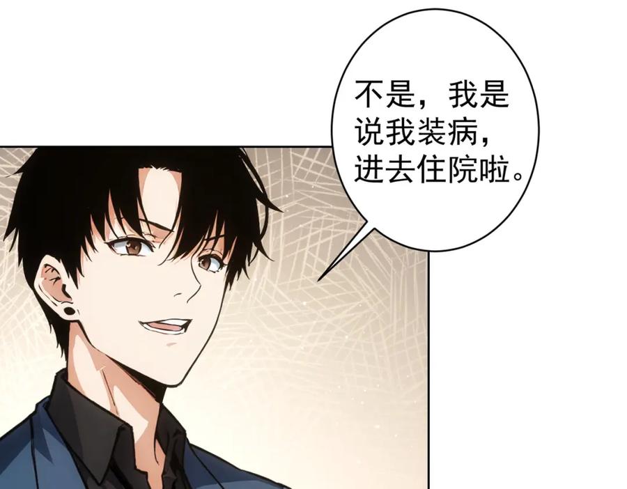 我能看到成功率 第345话 傩师社 第83页