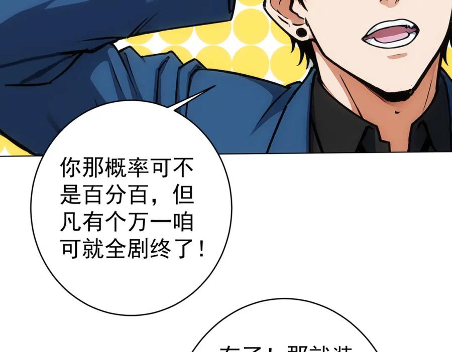 我能看到成功率 第345话 傩师社 第94页